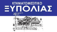 ΚΤΗΜΑΤΟΜΕΣΙΤΙΚΟ ΞΥΠΟΛΙΑΣ